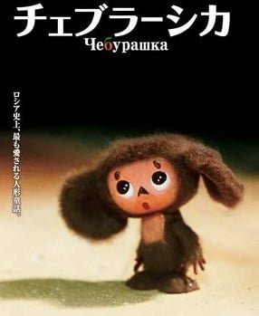 Imagen de Cheburashka en Japón